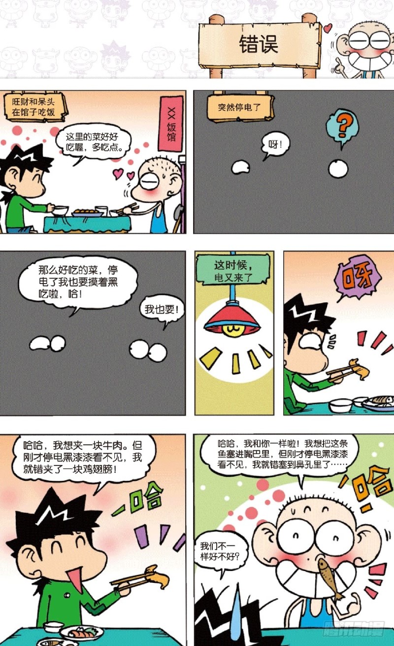 第七十回-第84话