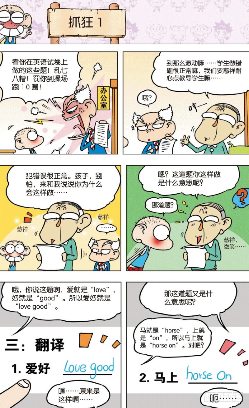 第七十回-第84话