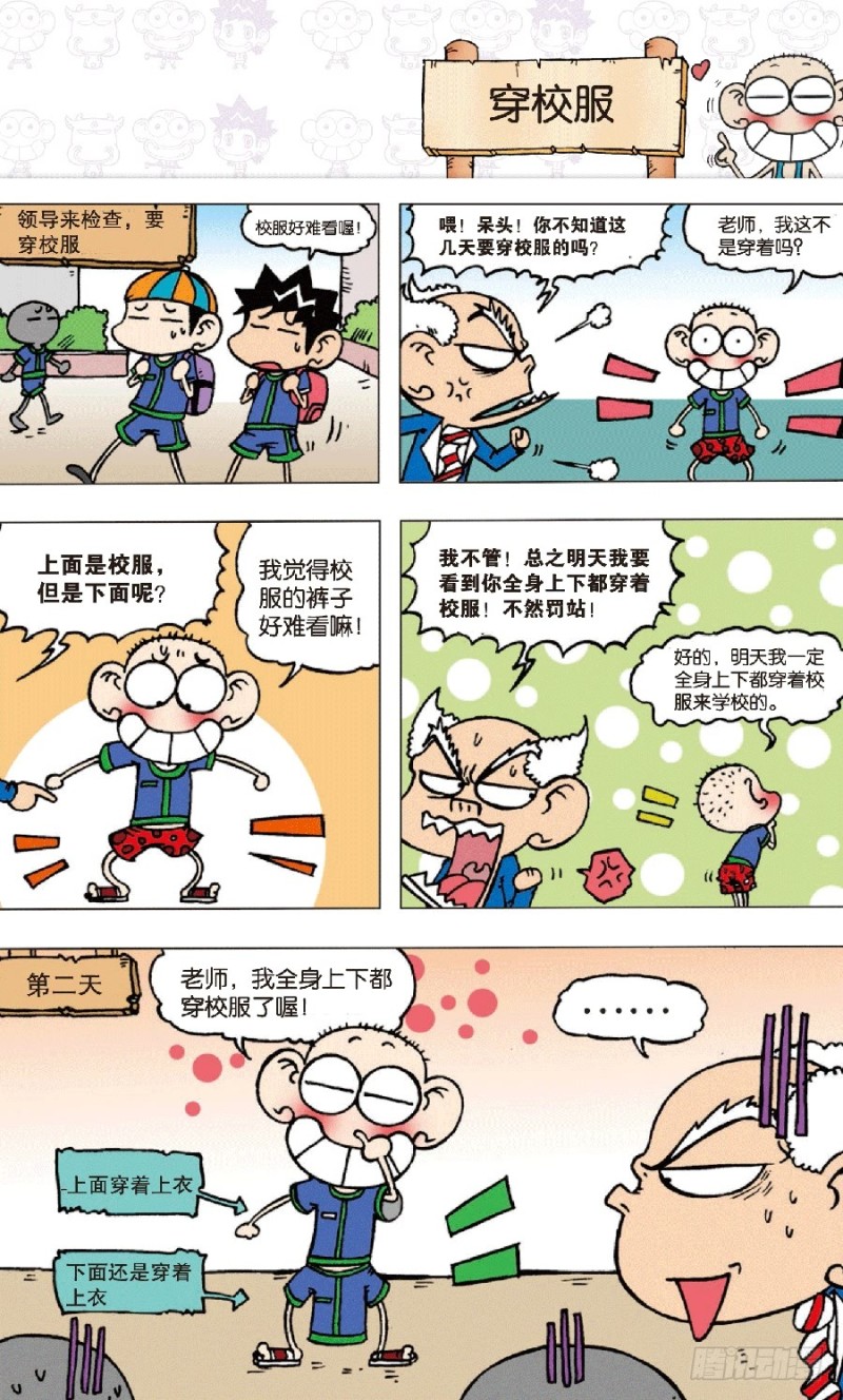 第七十回-第84话