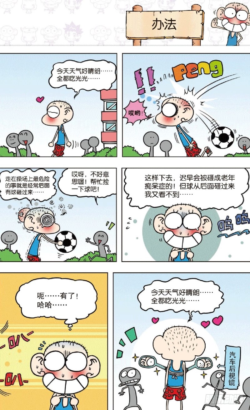 第七十回-第84话