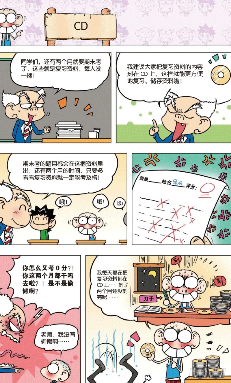 第七十回-第84话