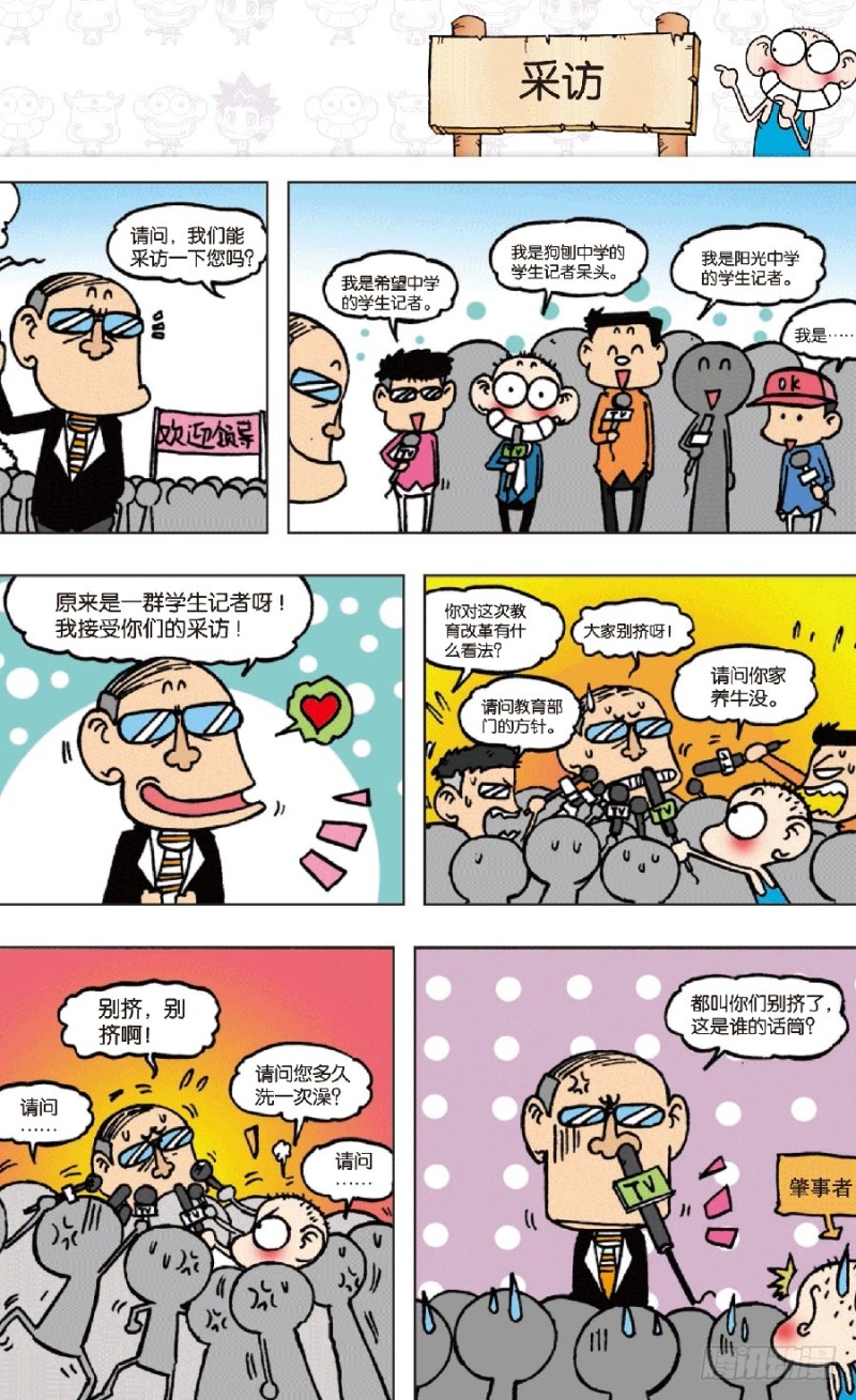 第七十回-第84话
