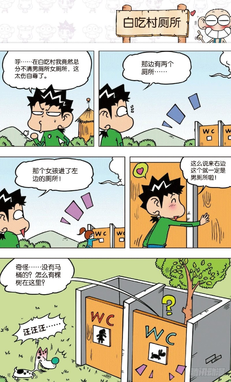 第七十回-第84话