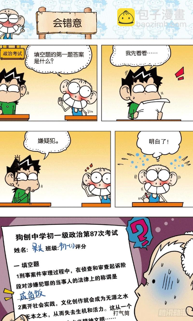 第七十二回-第86话