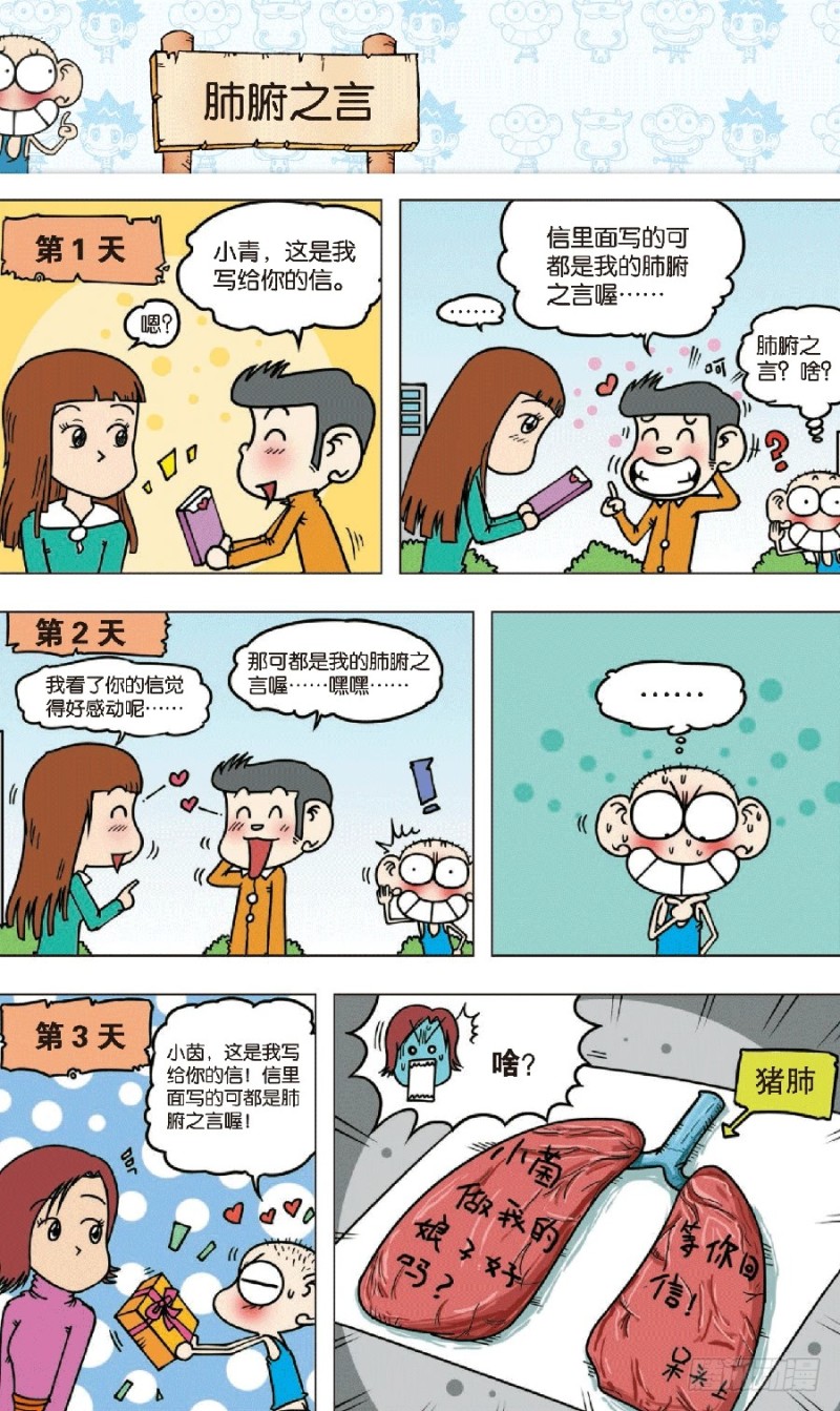 第七十二回-第86话