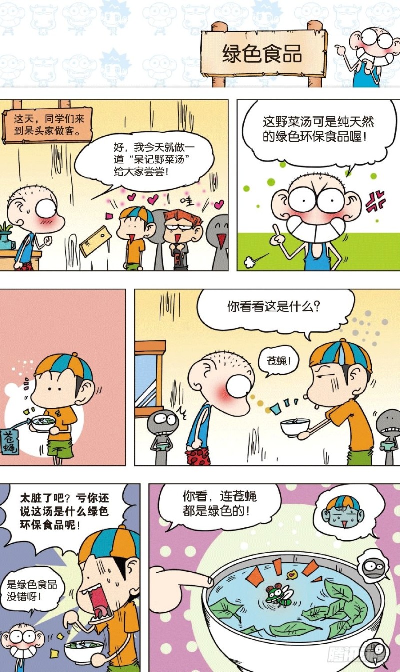 第七十四回-第88话