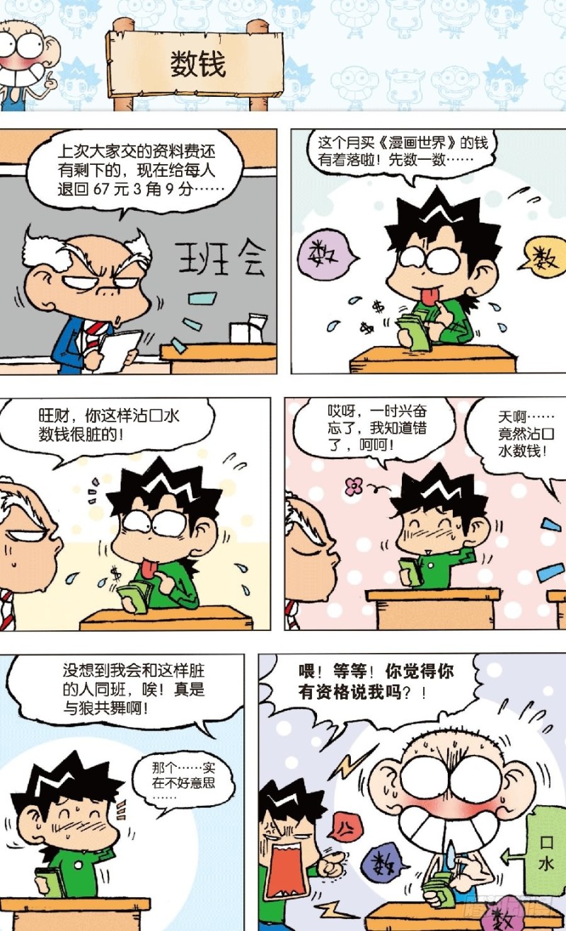 第七十四回-第88话