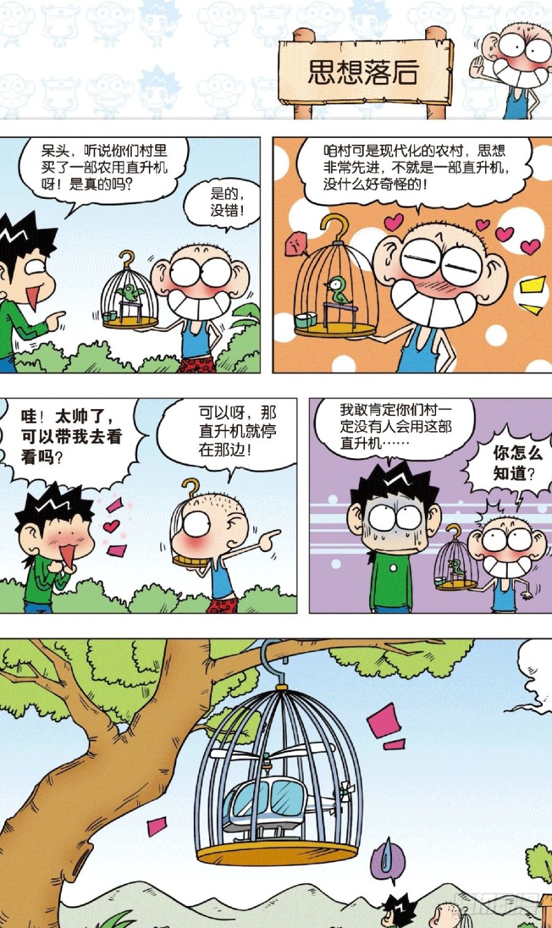 第七十四回-第88话