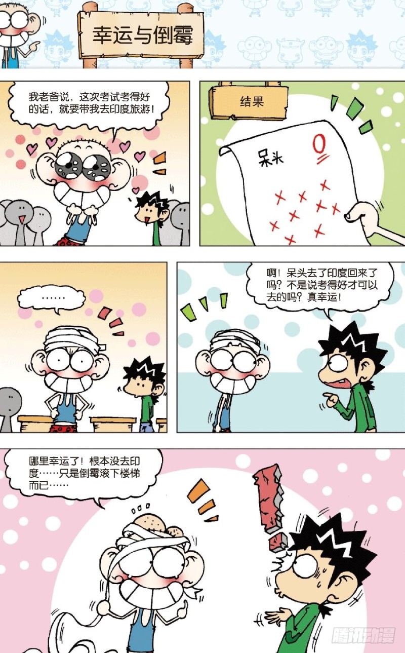 第七十四回-第88话