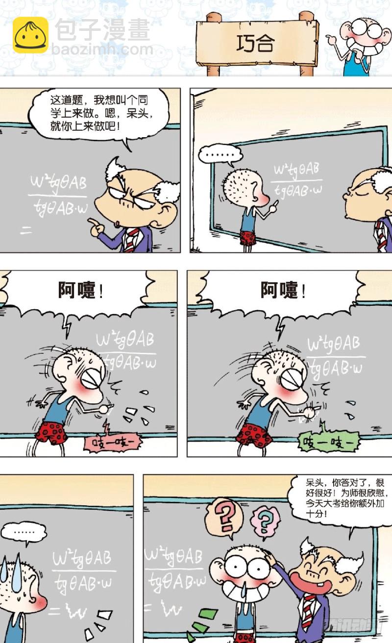 第七十四回-第88话