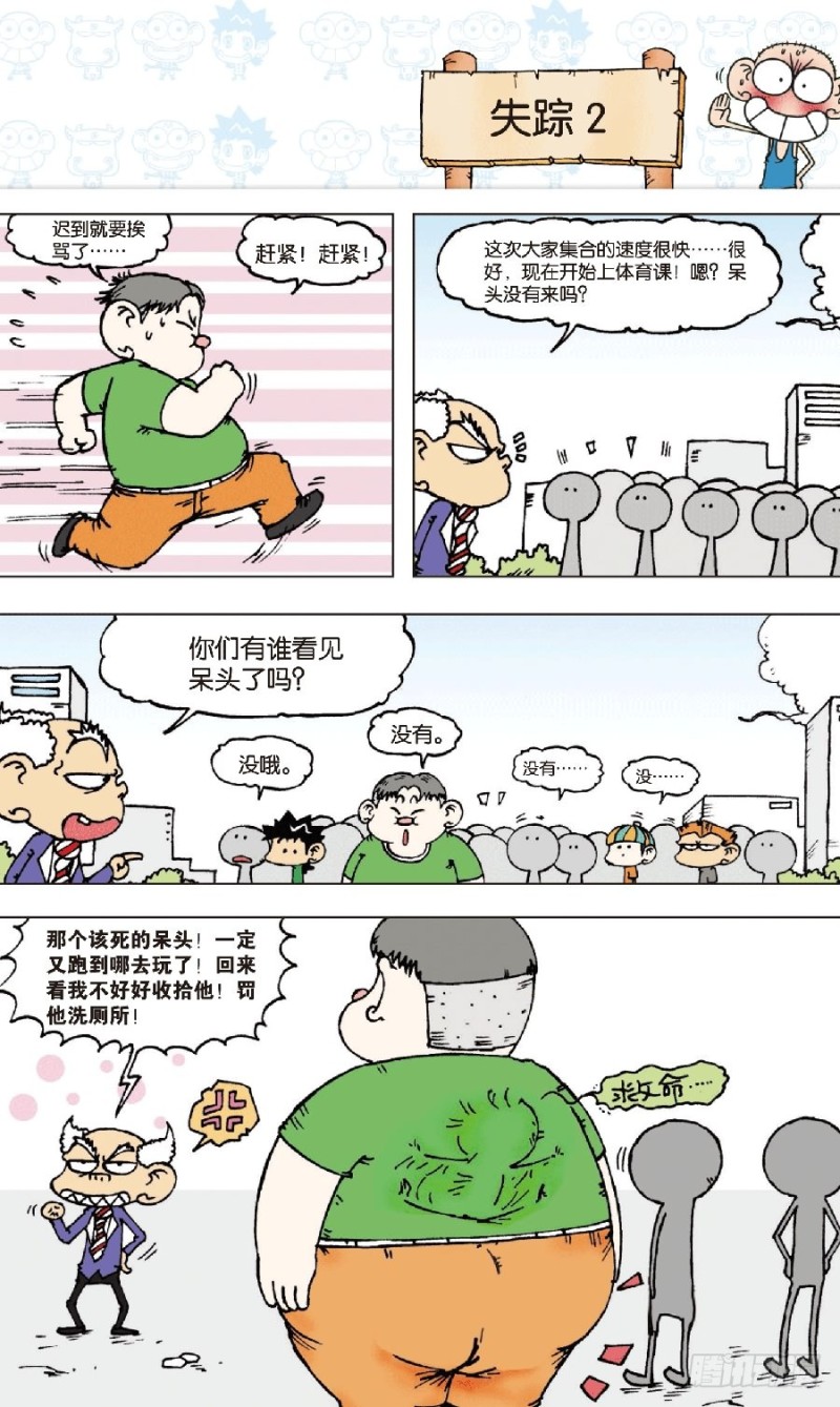第七十四回-第88话
