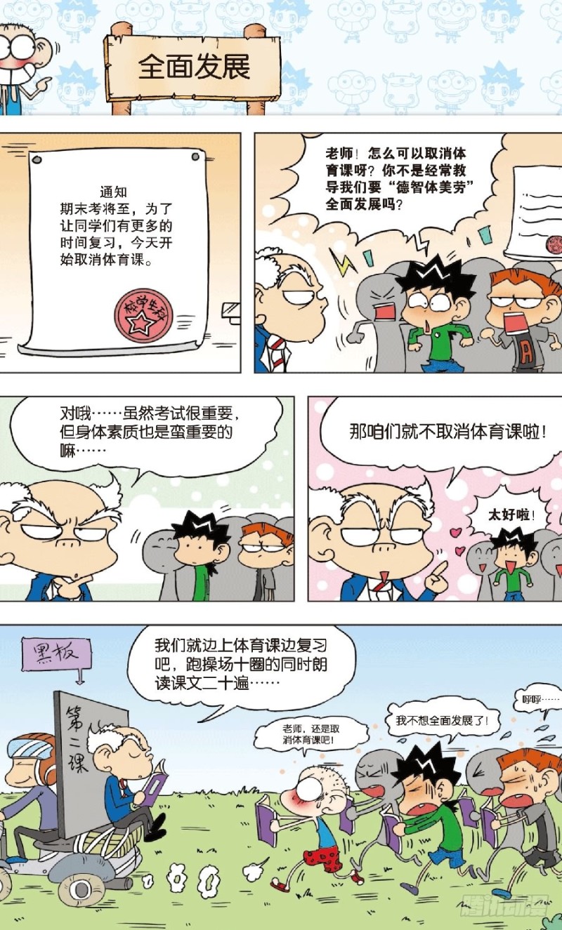 第七十六回-第90话