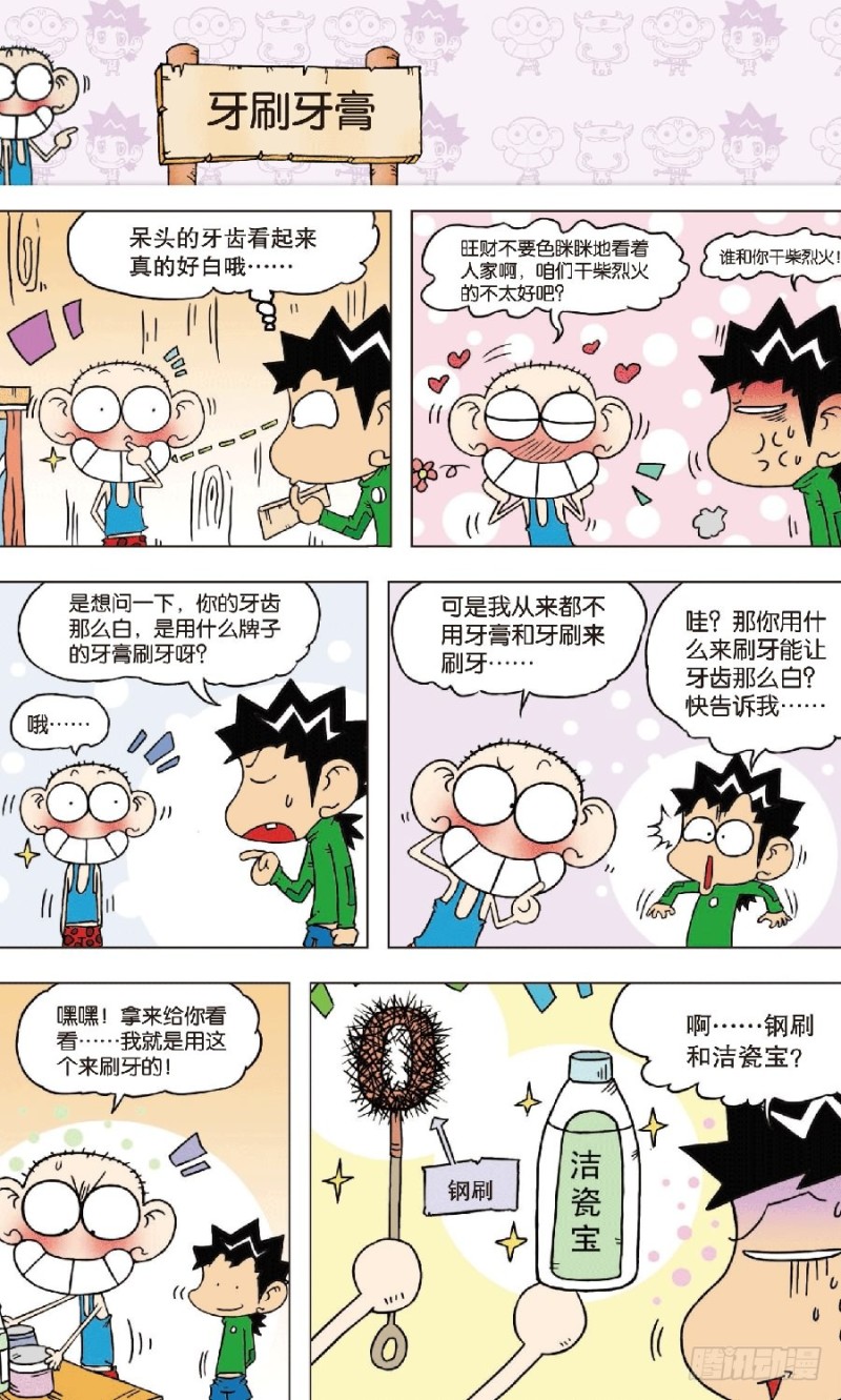 第七十八章-第92话
