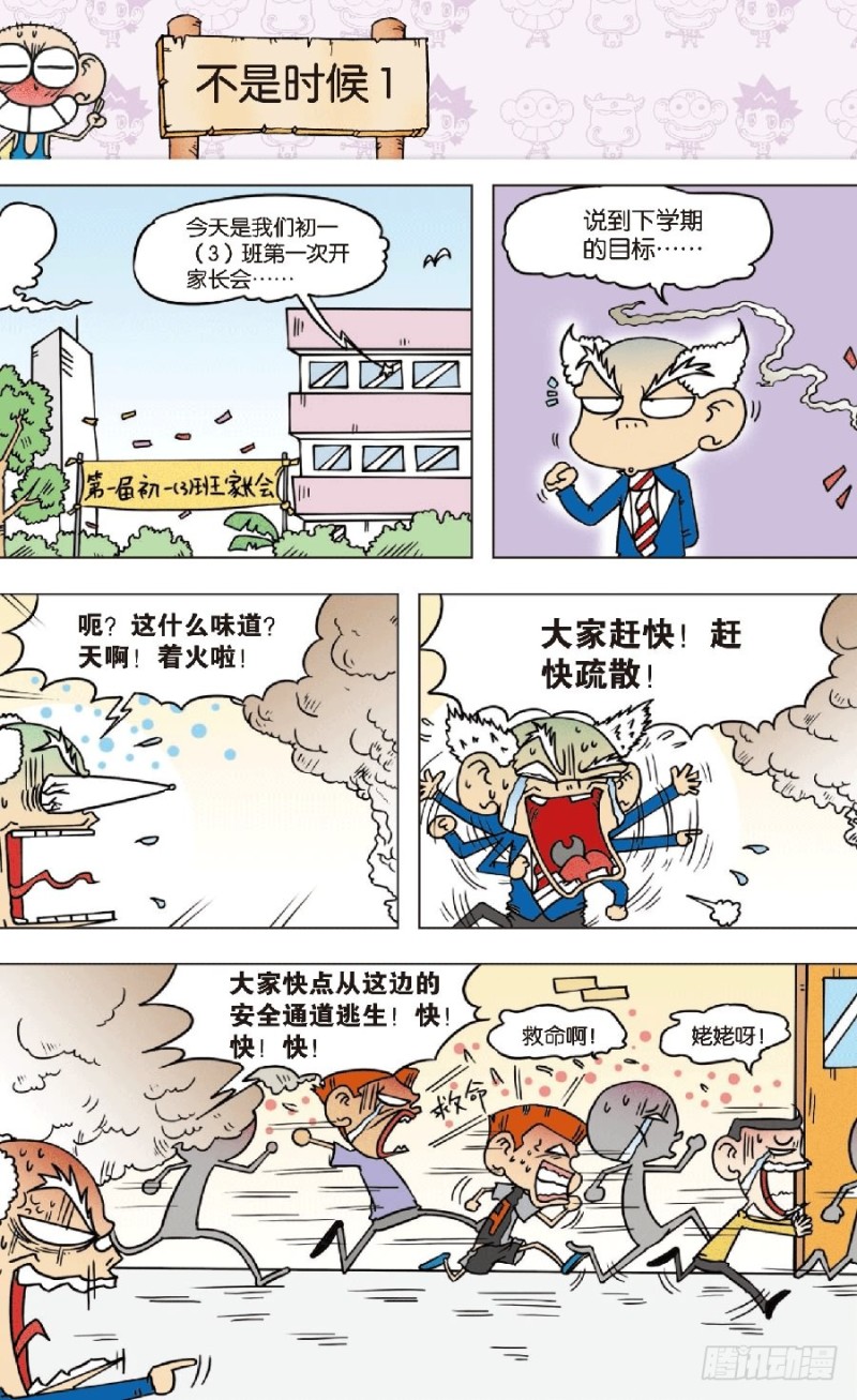 第七十八章-第92话