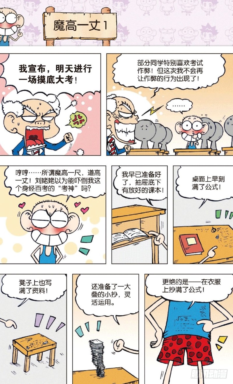 第七十八章-第92话