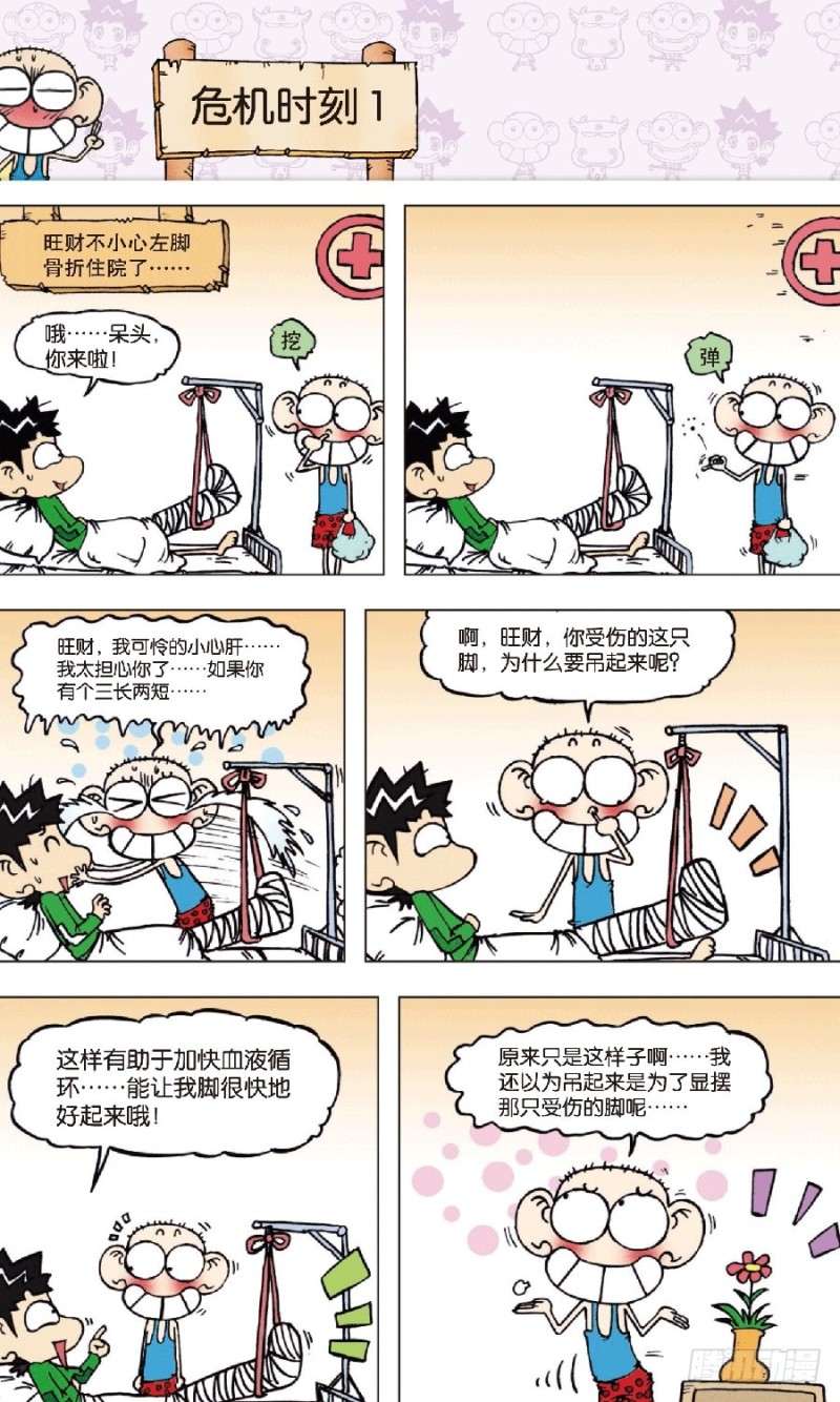 第八十回-第94话