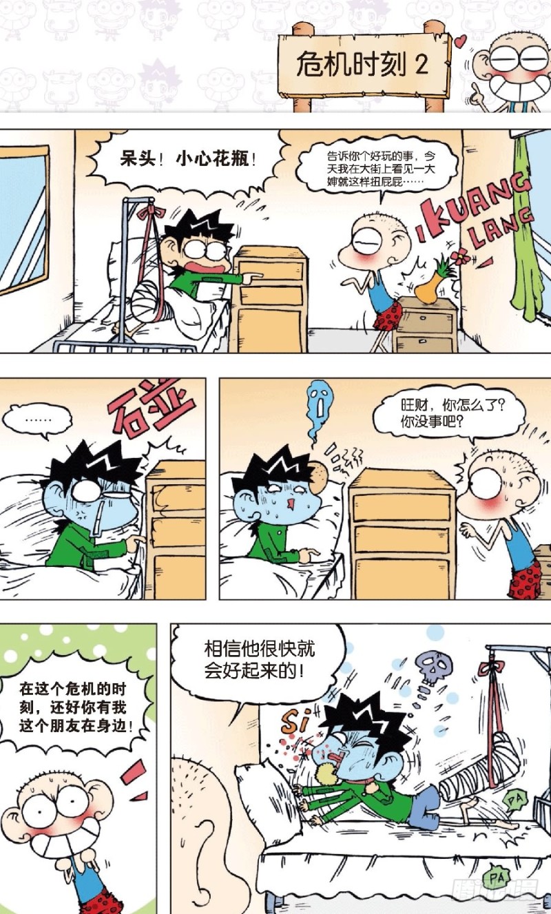 第八十回-第94话