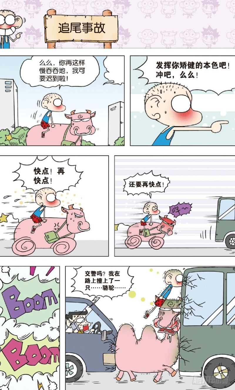 第八十回-第94话