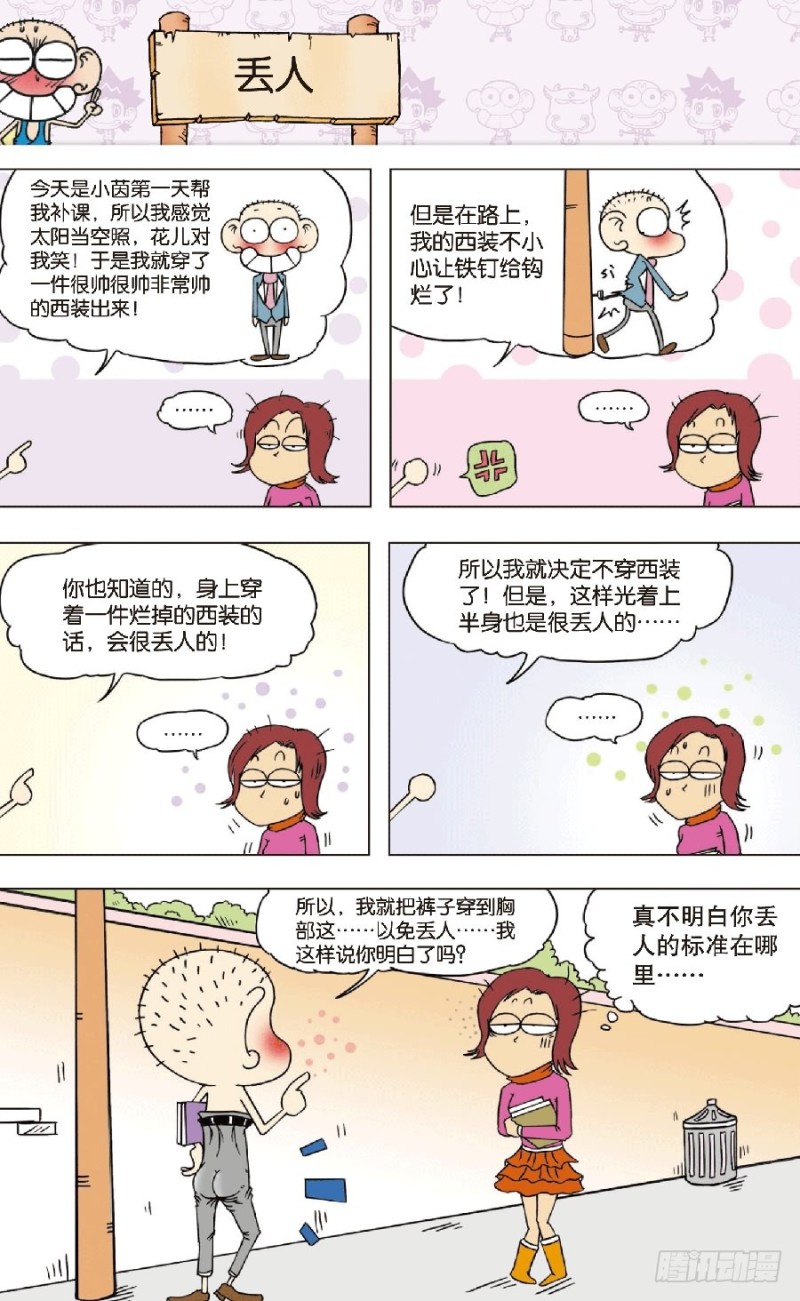 第八十回-第94话