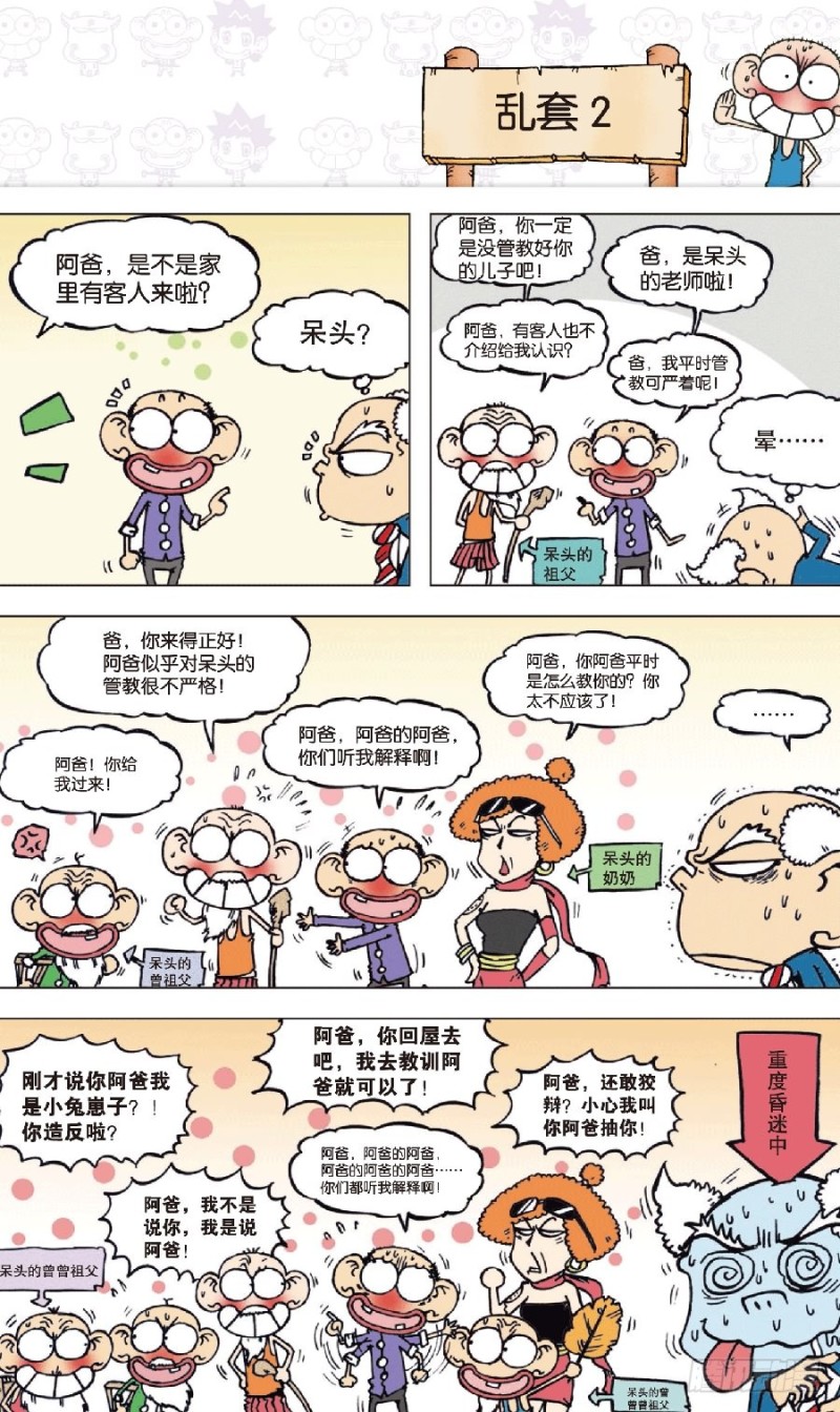 第八十回-第94话