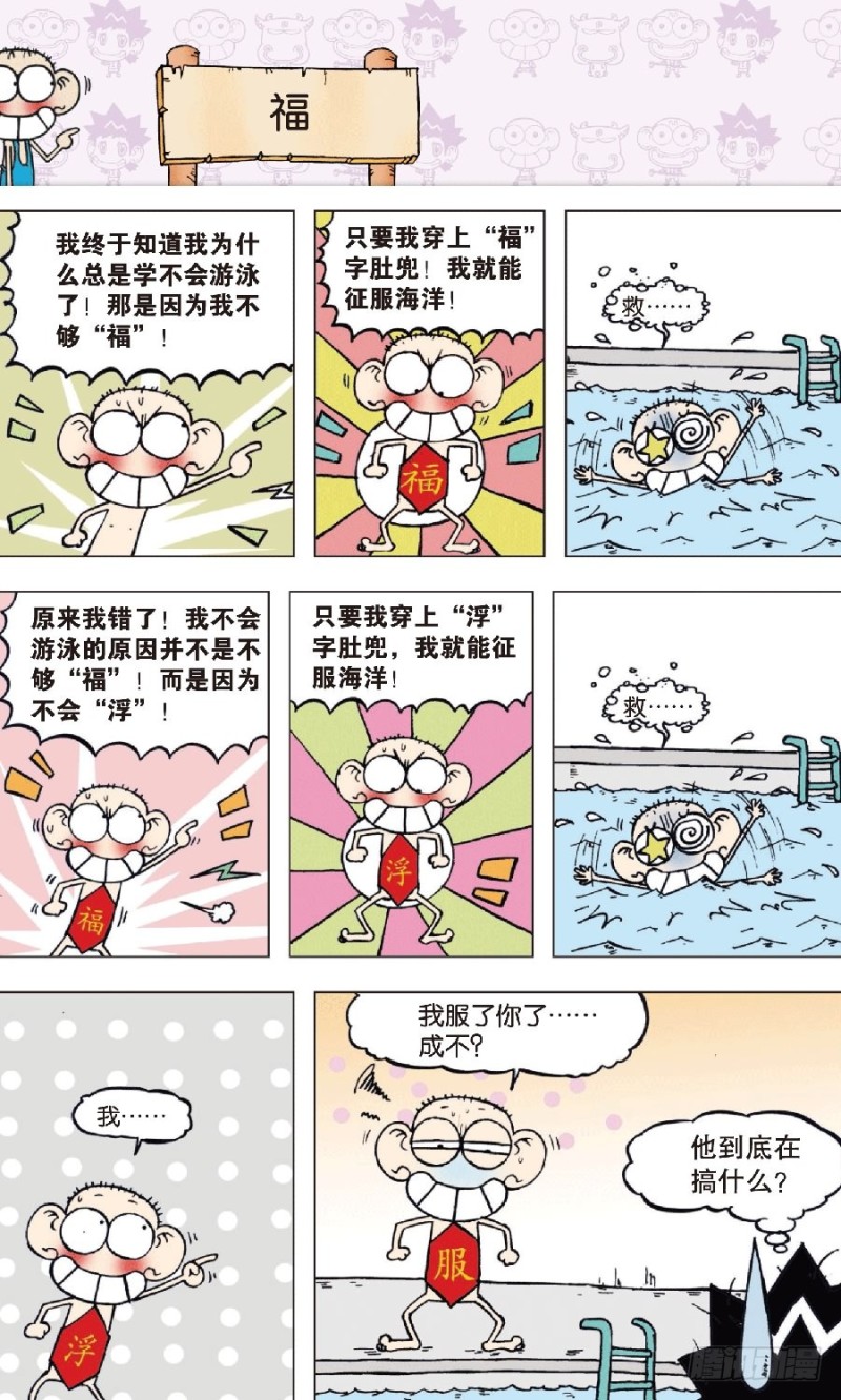 第八十回-第94话