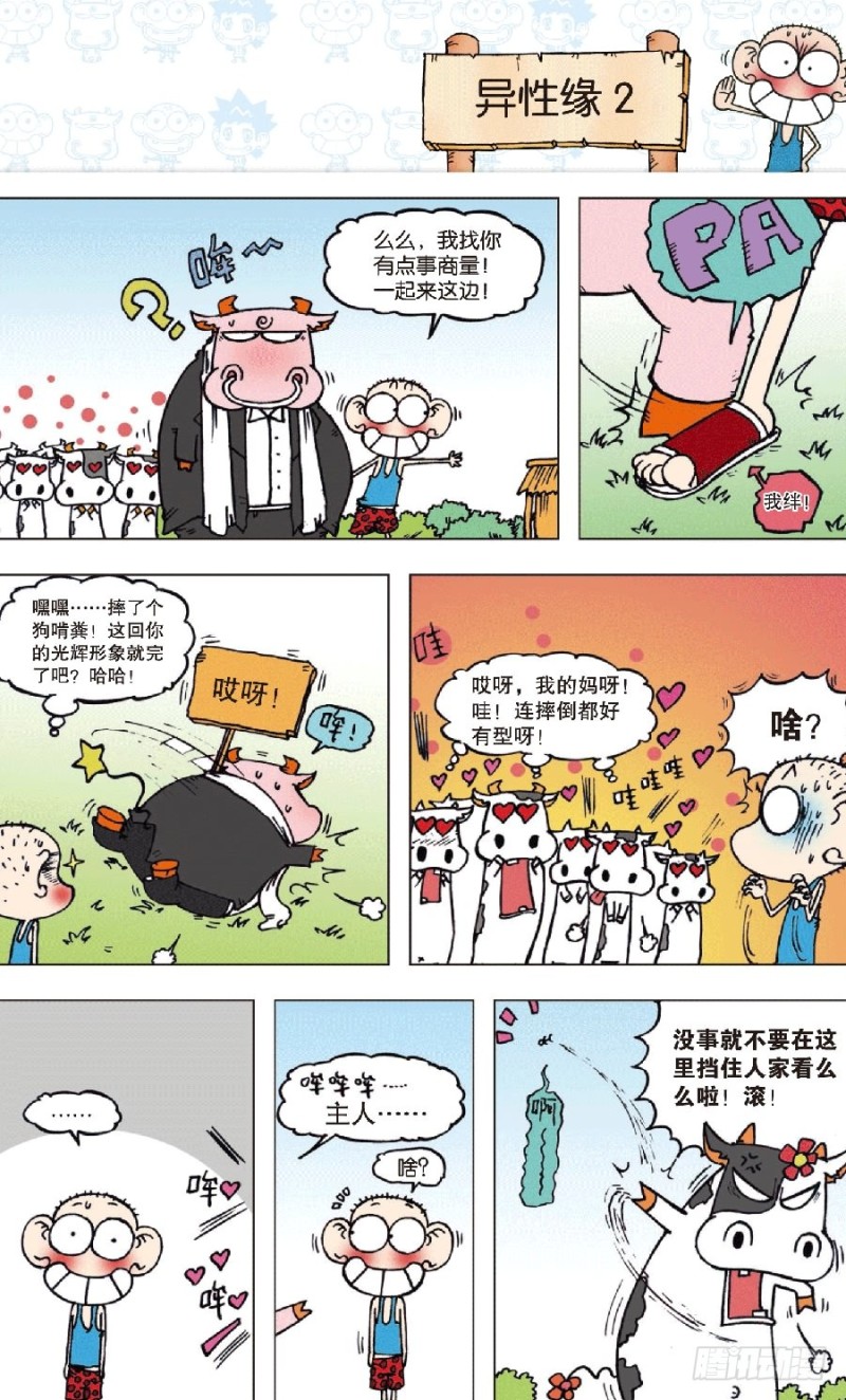 第八十二回-第96话