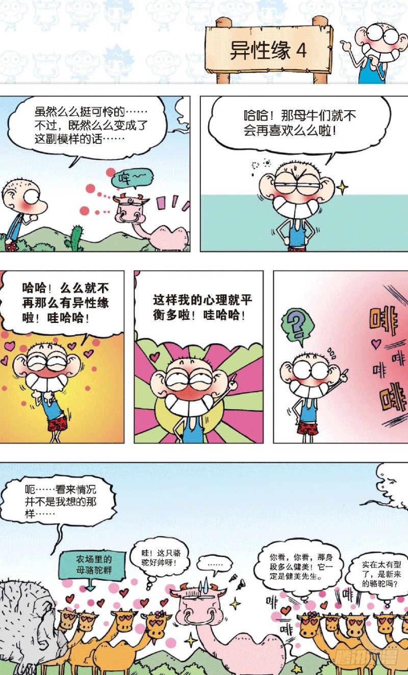 第八十二回-第96话