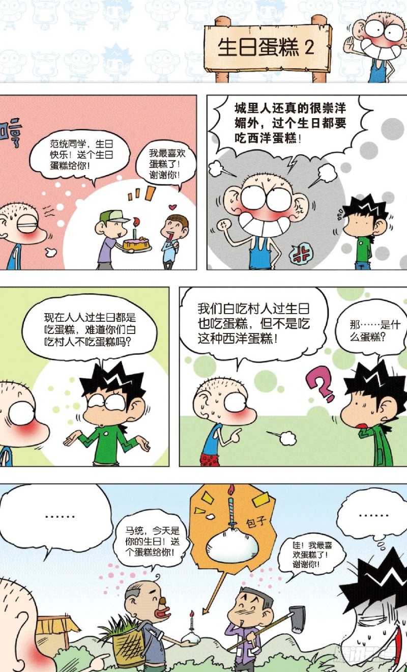 第八十二回-第96话