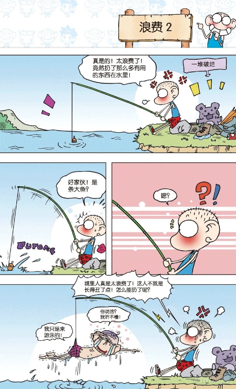 第八十二回-第96话
