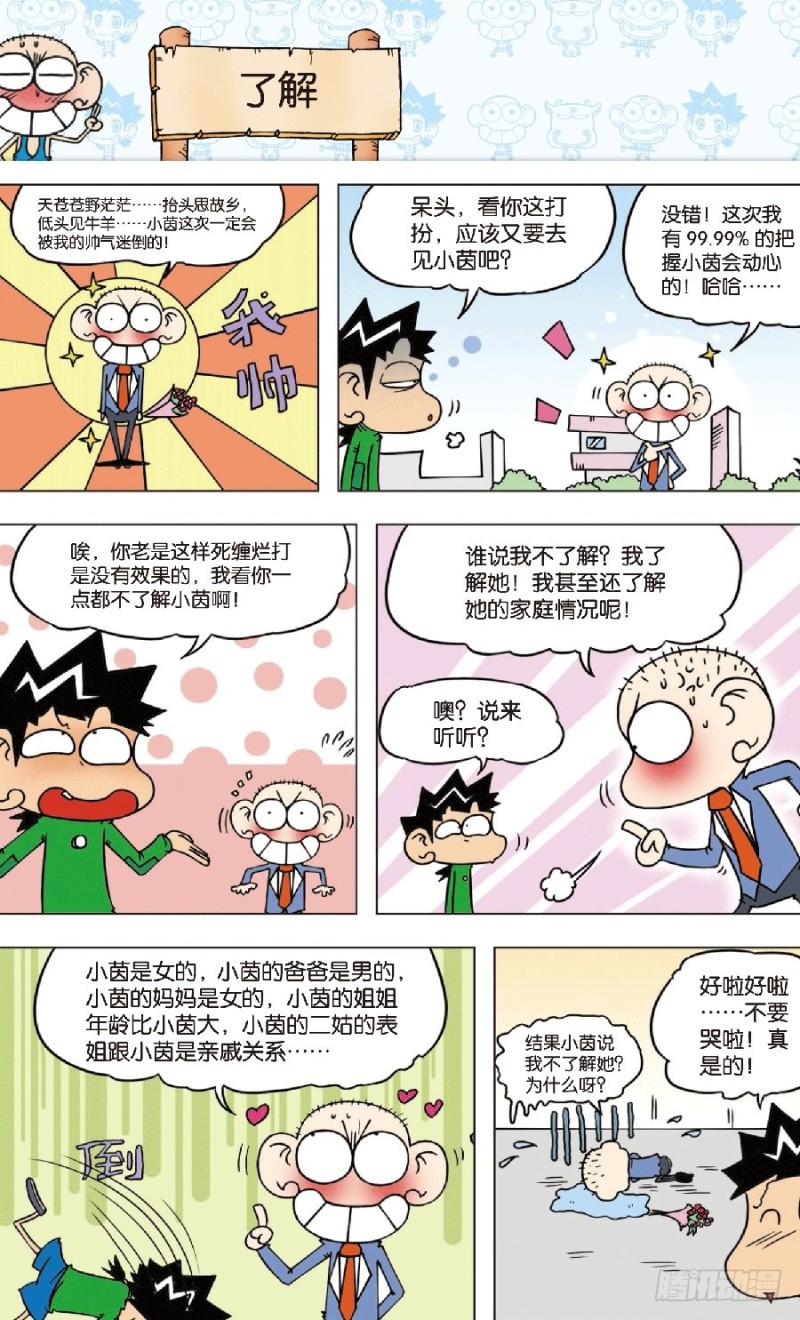 第八十二回-第96话