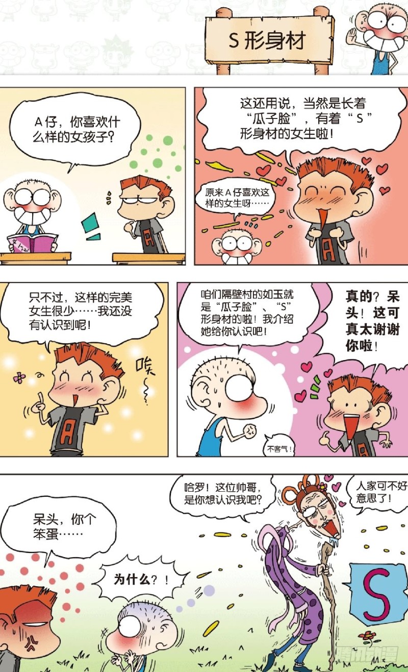 第八十四回-第98话