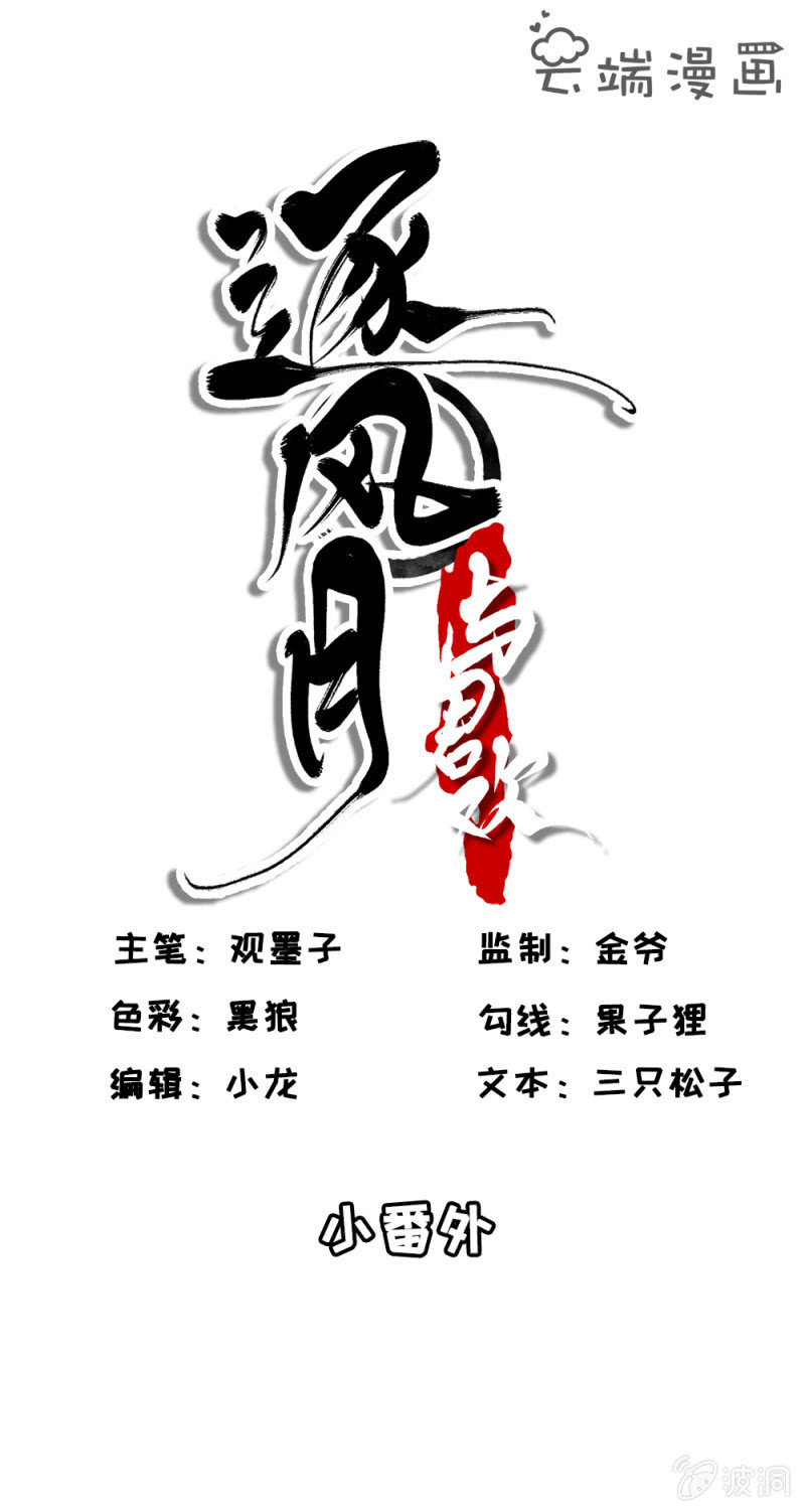 小番外-第34话