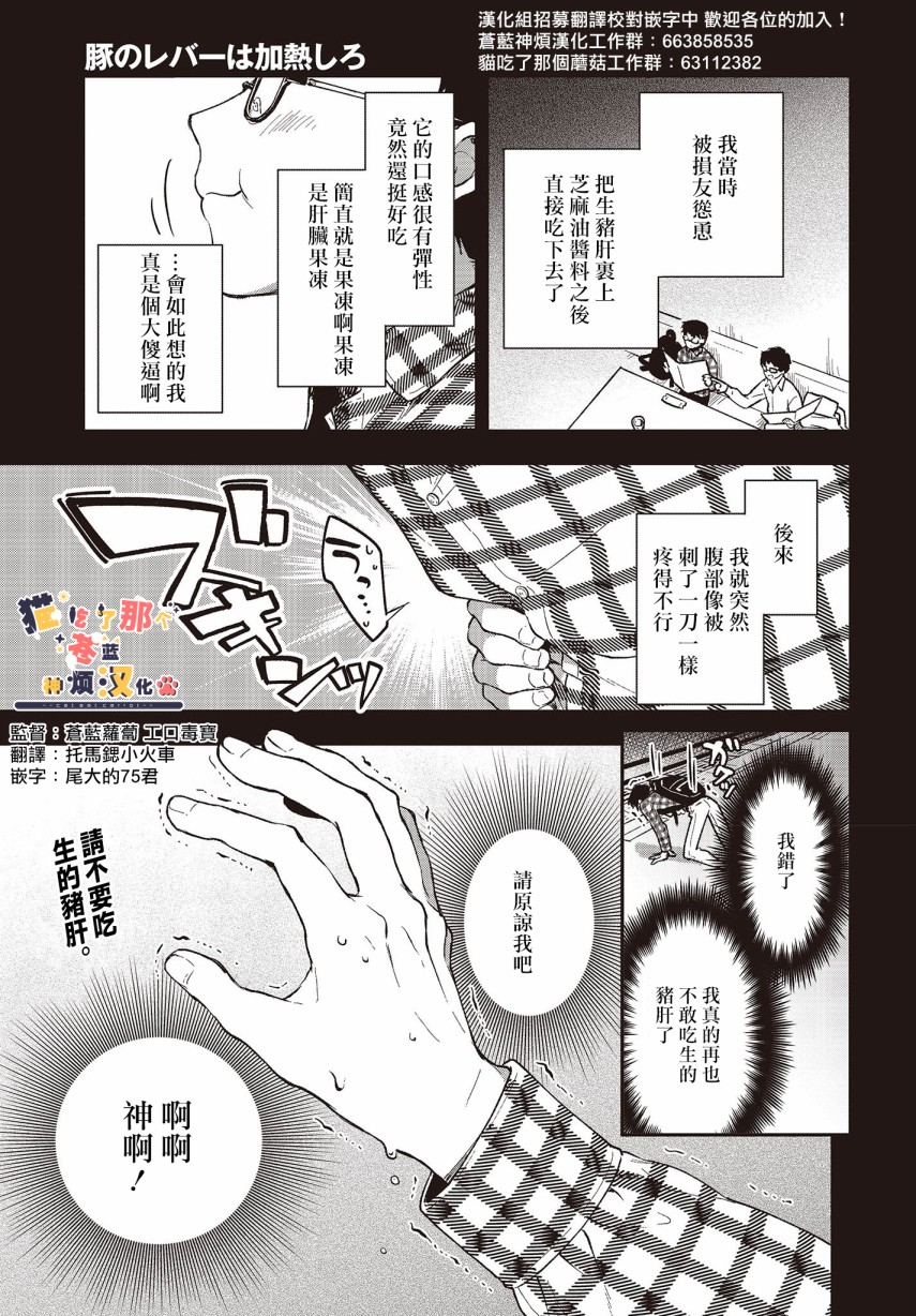 🍲猪肝热热吃 第02话 第1页