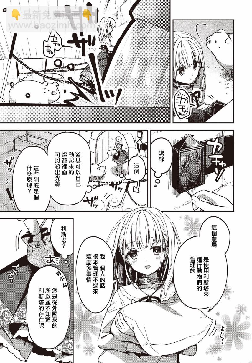 🍲猪肝热热吃 第02话 第11页