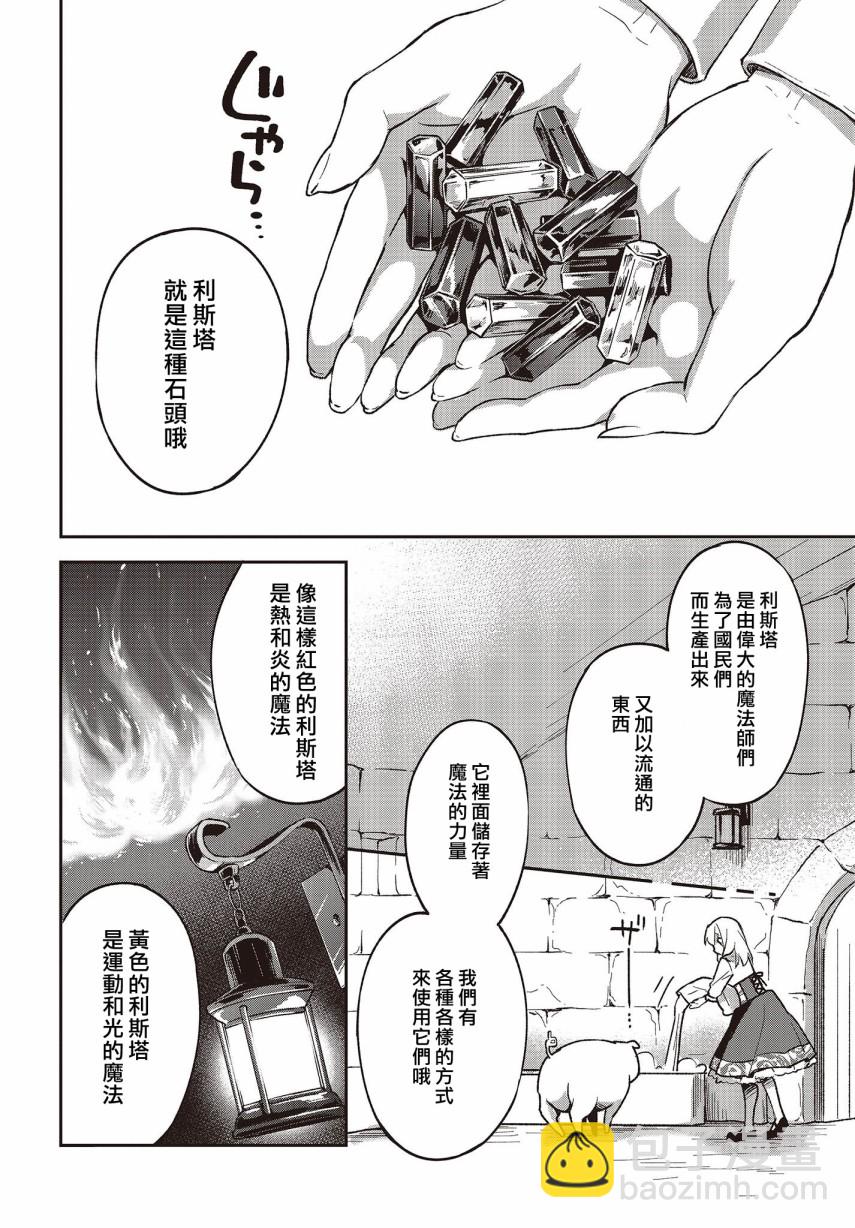 🍲猪肝热热吃 第02话 第12页