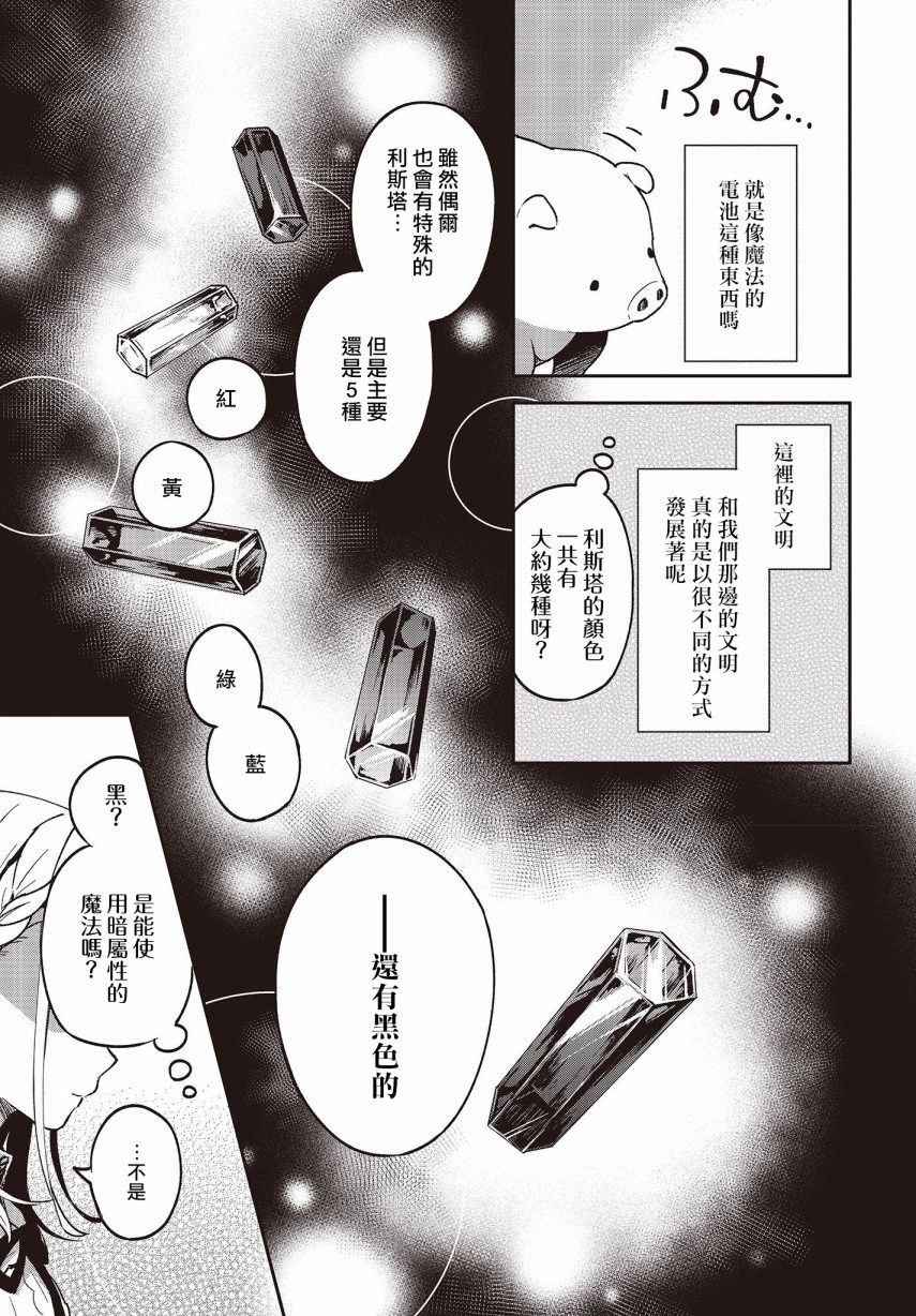 🍲猪肝热热吃 第02话 第13页