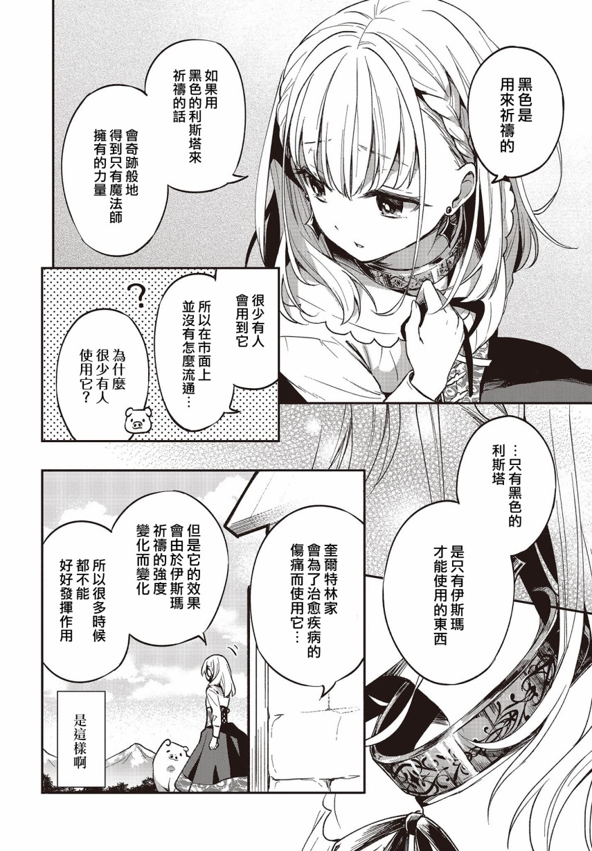🍲猪肝热热吃 第02话 第14页