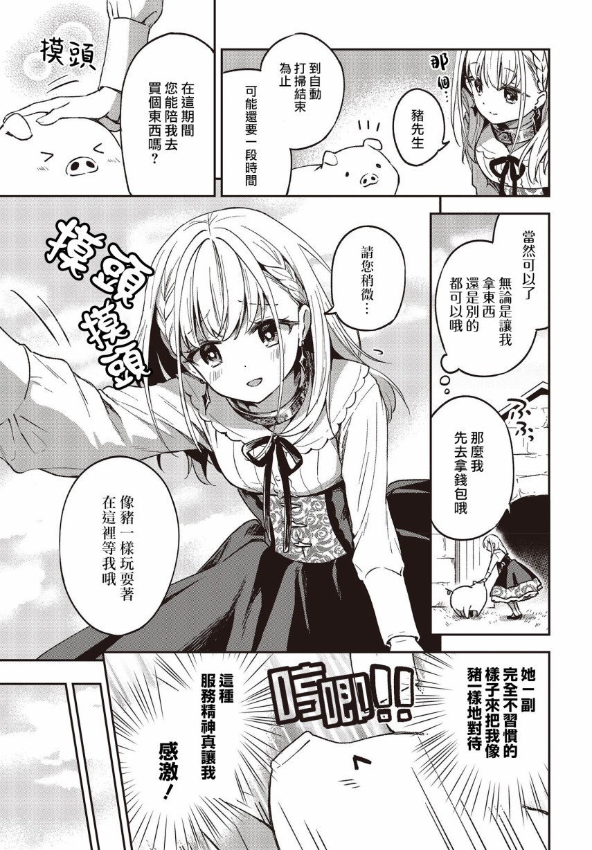 🍲猪肝热热吃 第02话 第15页