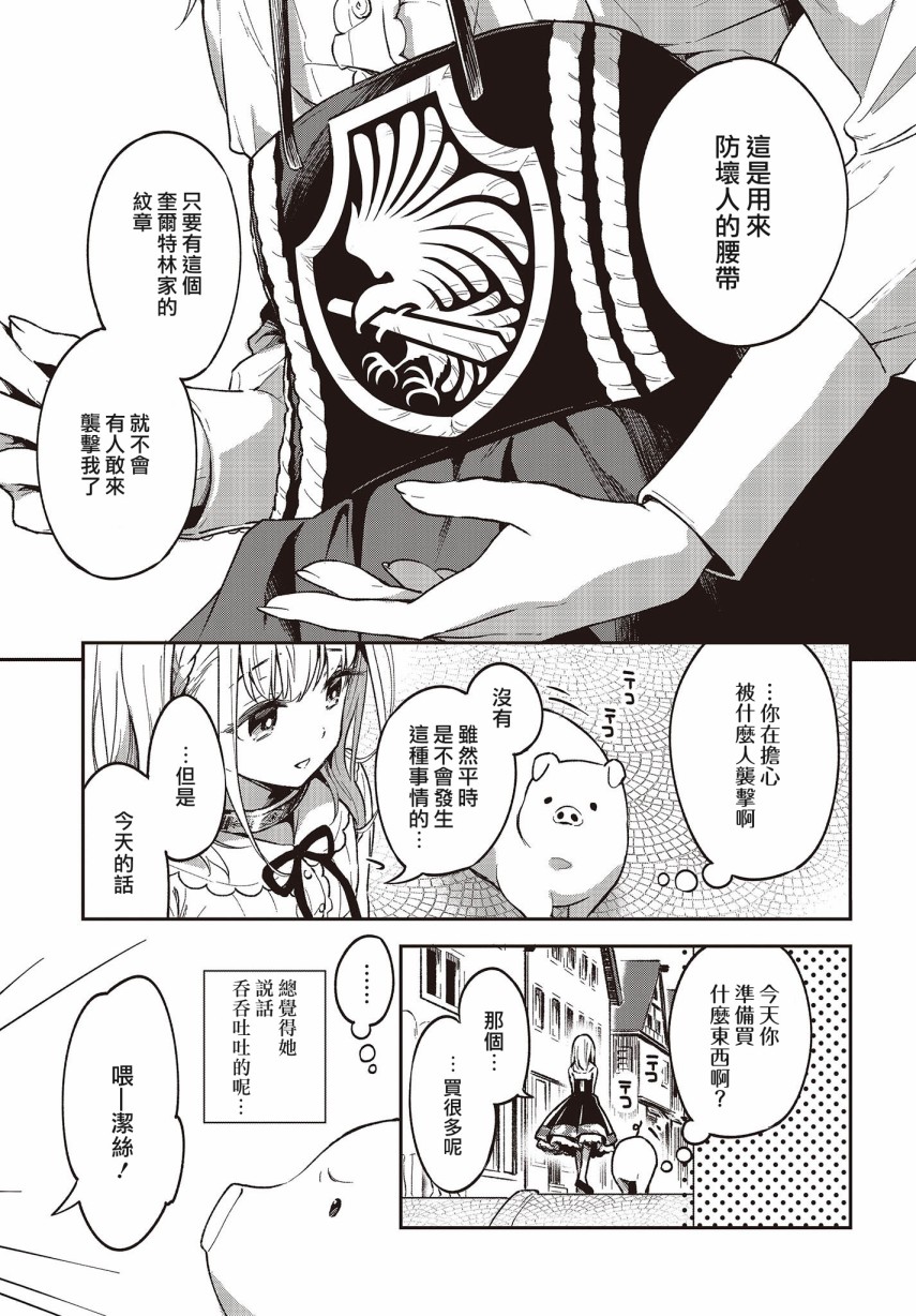 🍲猪肝热热吃 第02话 第17页