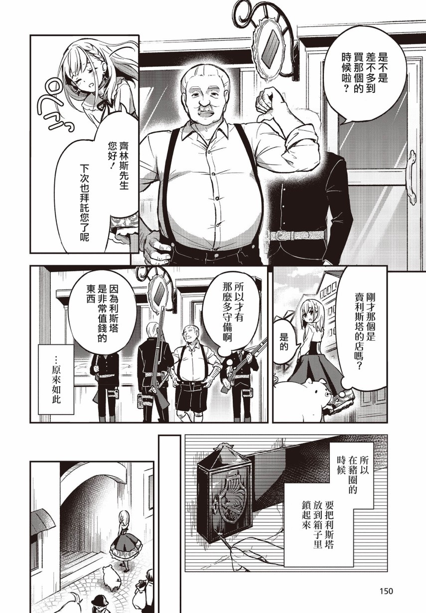 🍲猪肝热热吃 第02话 第18页