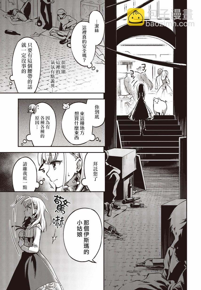 🍲猪肝热热吃 第02话 第19页