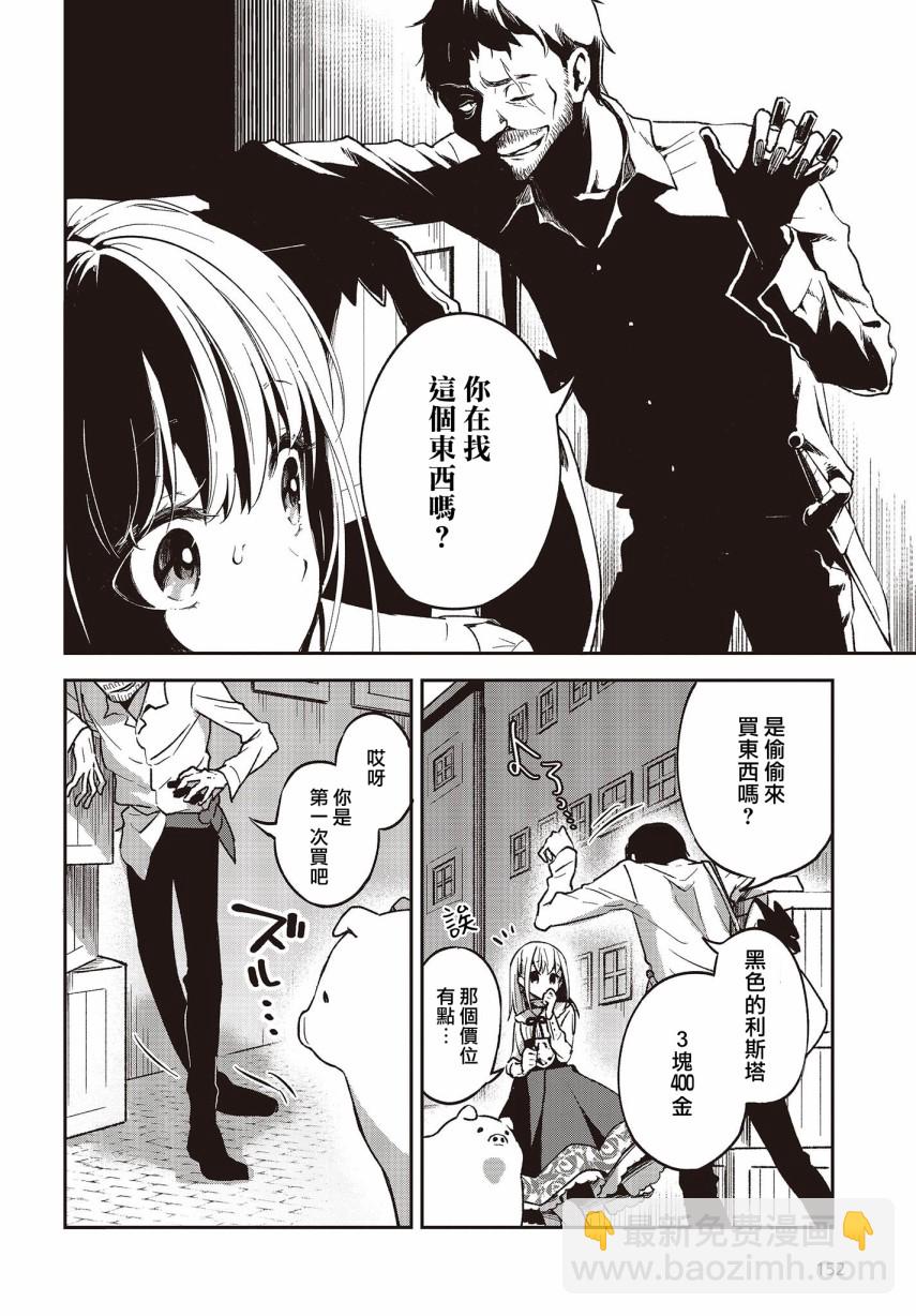 🍲猪肝热热吃 第02话 第20页