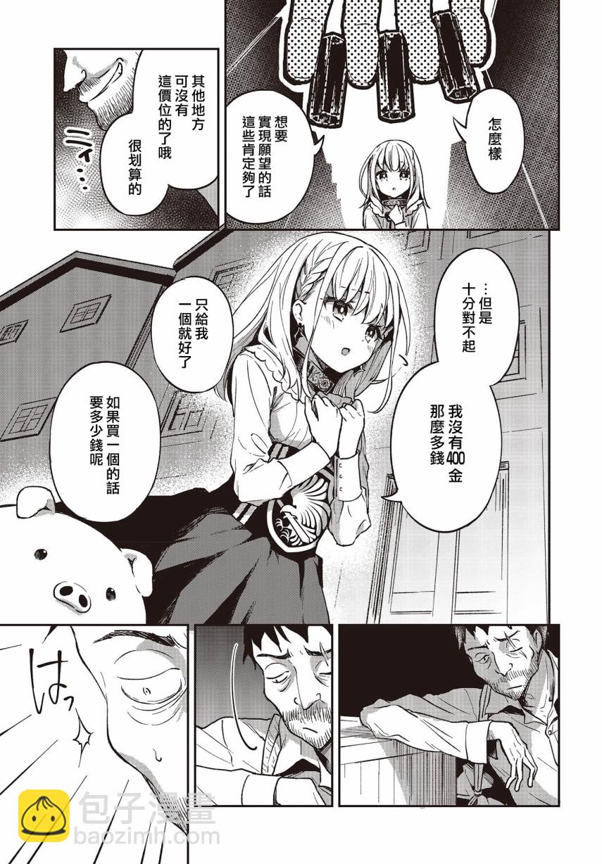 🍲猪肝热热吃 第02话 第21页