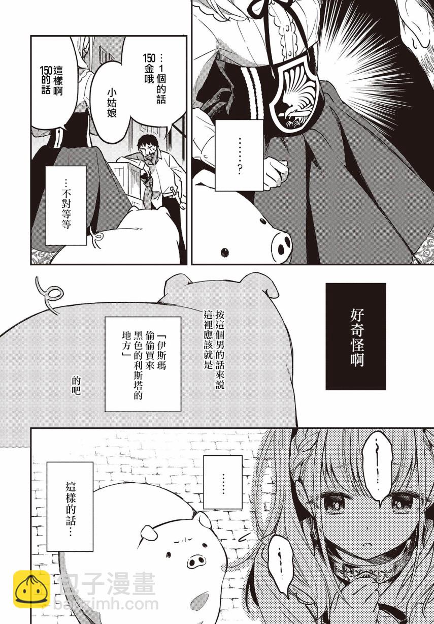 🍲猪肝热热吃 第02话 第22页