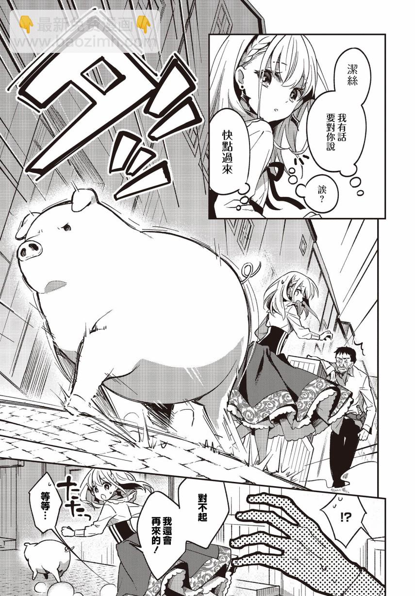 🍲猪肝热热吃 第02话 第23页
