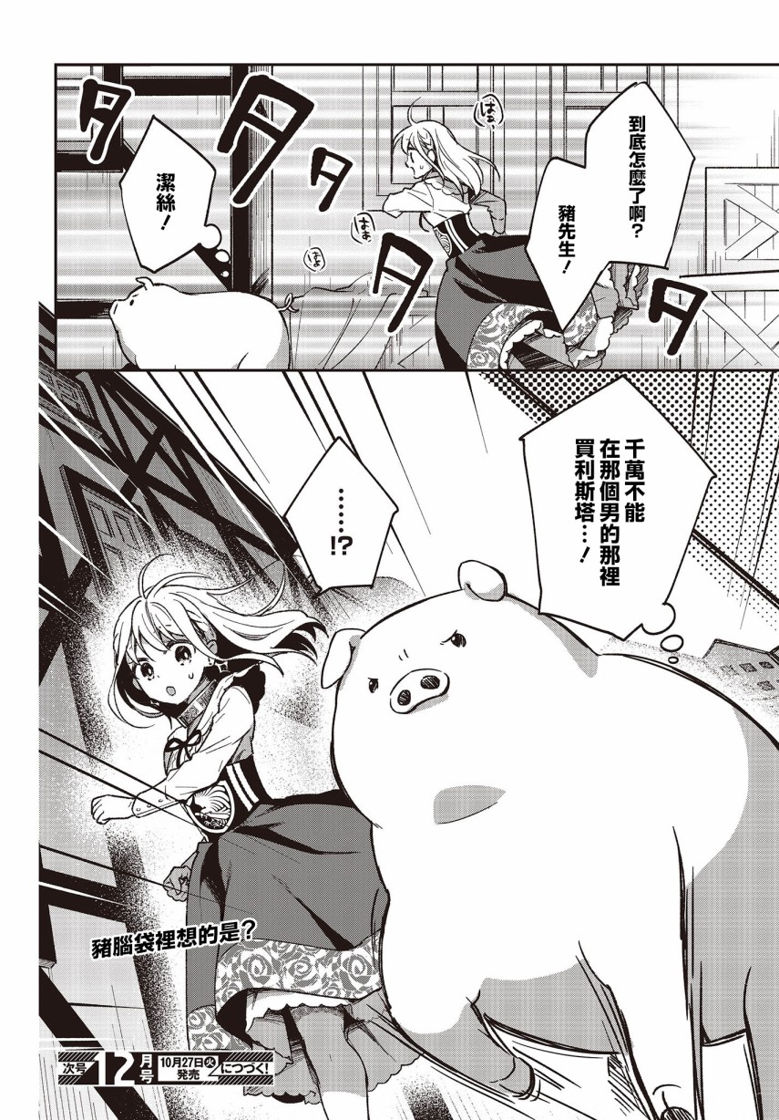 🍲猪肝热热吃 第02话 第24页
