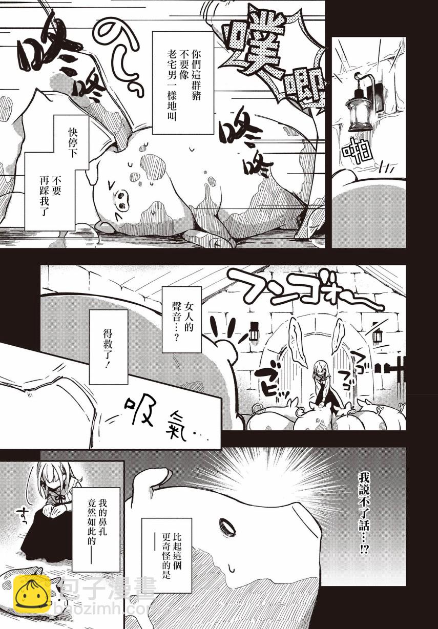 🍲猪肝热热吃 第02话 第3页