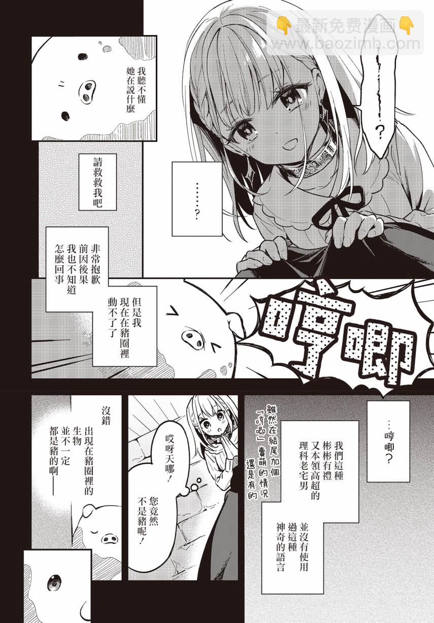 🍲猪肝热热吃 第02话 第4页
