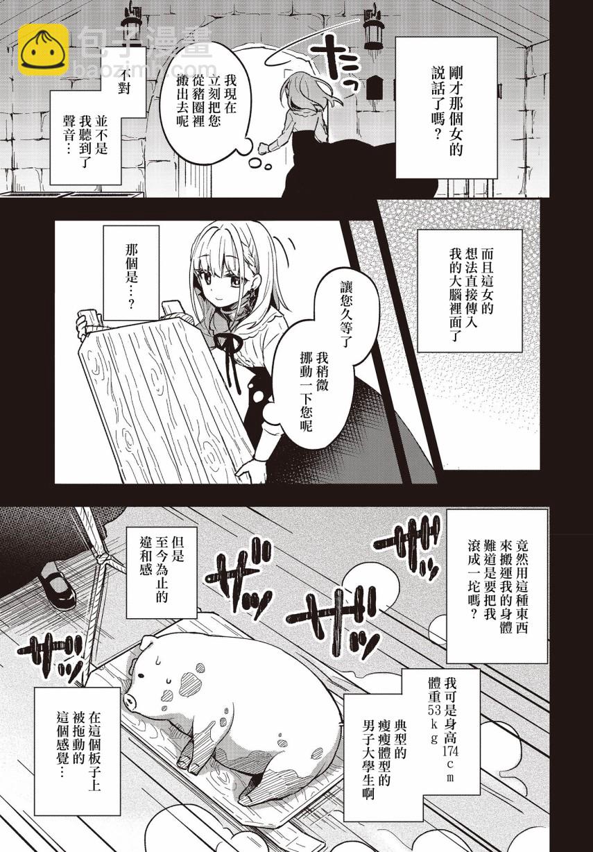 🍲猪肝热热吃 第02话 第5页