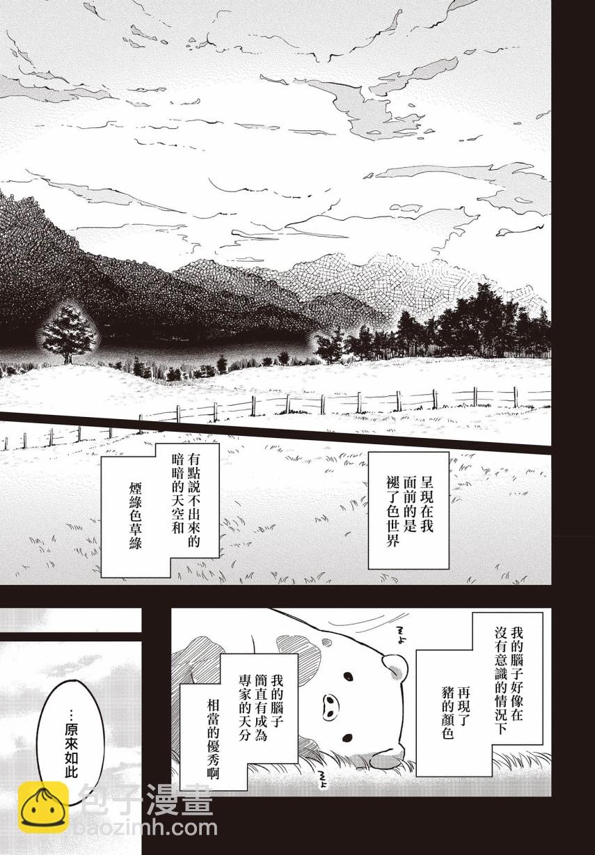 🍲猪肝热热吃 第02话 第7页